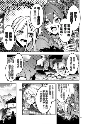 Kouroumu 21 Yakumi Sarai Zounose Ui no Okuyama 有為無常之深山 Touhou Project Chinese 十的我全都要汉化组 - Page 10