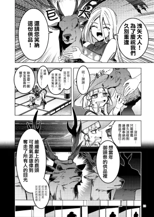 Kouroumu 21 Yakumi Sarai Zounose Ui no Okuyama 有為無常之深山 Touhou Project Chinese 十的我全都要汉化组 - Page 12