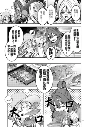 Kouroumu 21 Yakumi Sarai Zounose Ui no Okuyama 有為無常之深山 Touhou Project Chinese 十的我全都要汉化组 - Page 13