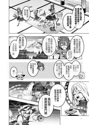 Kouroumu 21 Yakumi Sarai Zounose Ui no Okuyama 有為無常之深山 Touhou Project Chinese 十的我全都要汉化组 - Page 14