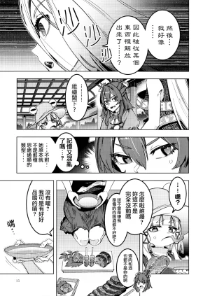 Kouroumu 21 Yakumi Sarai Zounose Ui no Okuyama 有為無常之深山 Touhou Project Chinese 十的我全都要汉化组 - Page 15