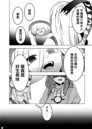 Kouroumu 21 Yakumi Sarai Zounose Ui no Okuyama 有為無常之深山 Touhou Project Chinese 十的我全都要汉化组 - Page 16