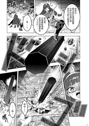 Kouroumu 21 Yakumi Sarai Zounose Ui no Okuyama 有為無常之深山 Touhou Project Chinese 十的我全都要汉化组 - Page 19