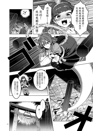 Kouroumu 21 Yakumi Sarai Zounose Ui no Okuyama 有為無常之深山 Touhou Project Chinese 十的我全都要汉化组 - Page 20