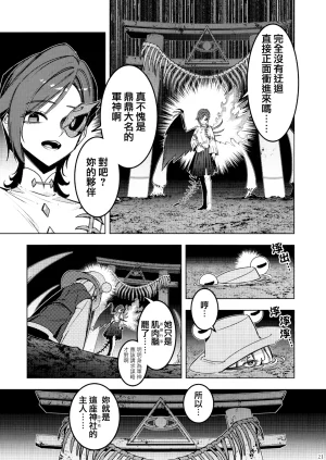 Kouroumu 21 Yakumi Sarai Zounose Ui no Okuyama 有為無常之深山 Touhou Project Chinese 十的我全都要汉化组 - Page 21