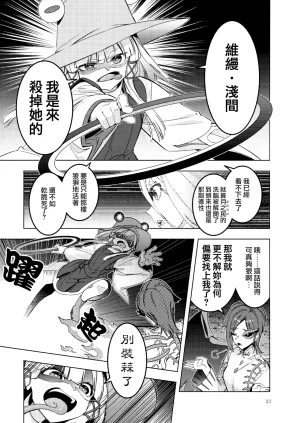 Kouroumu 21 Yakumi Sarai Zounose Ui no Okuyama 有為無常之深山 Touhou Project Chinese 十的我全都要汉化组 - Page 23