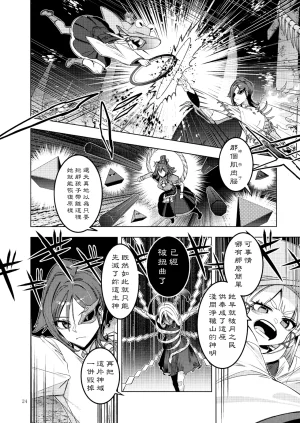 Kouroumu 21 Yakumi Sarai Zounose Ui no Okuyama 有為無常之深山 Touhou Project Chinese 十的我全都要汉化组 - Page 24