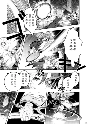 Kouroumu 21 Yakumi Sarai Zounose Ui no Okuyama 有為無常之深山 Touhou Project Chinese 十的我全都要汉化组 - Page 25