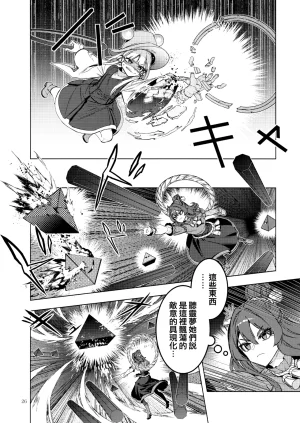 Kouroumu 21 Yakumi Sarai Zounose Ui no Okuyama 有為無常之深山 Touhou Project Chinese 十的我全都要汉化组 - Page 26