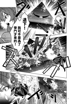 Kouroumu 21 Yakumi Sarai Zounose Ui no Okuyama 有為無常之深山 Touhou Project Chinese 十的我全都要汉化组 - Page 27