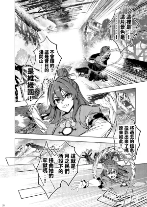 Kouroumu 21 Yakumi Sarai Zounose Ui no Okuyama 有為無常之深山 Touhou Project Chinese 十的我全都要汉化组 - Page 28