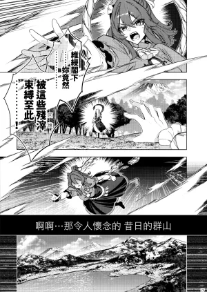 Kouroumu 21 Yakumi Sarai Zounose Ui no Okuyama 有為無常之深山 Touhou Project Chinese 十的我全都要汉化组 - Page 29