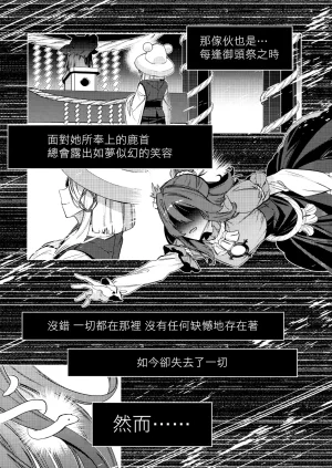 Kouroumu 21 Yakumi Sarai Zounose Ui no Okuyama 有為無常之深山 Touhou Project Chinese 十的我全都要汉化组 - Page 30