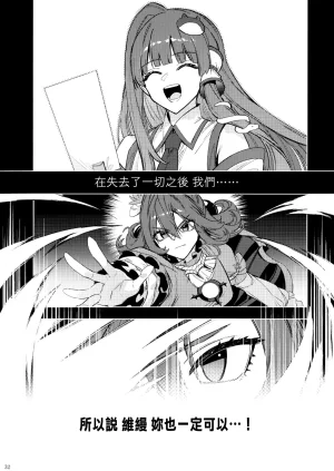 Kouroumu 21 Yakumi Sarai Zounose Ui no Okuyama 有為無常之深山 Touhou Project Chinese 十的我全都要汉化组 - Page 33