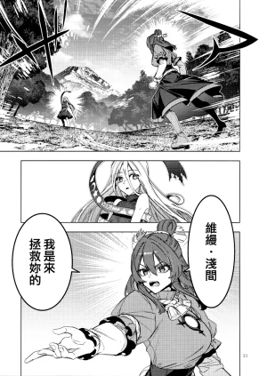 Kouroumu 21 Yakumi Sarai Zounose Ui no Okuyama 有為無常之深山 Touhou Project Chinese 十的我全都要汉化组 - Page 34