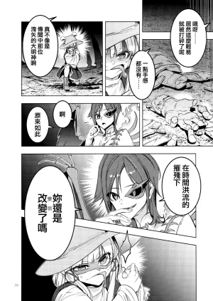 Kouroumu 21 Yakumi Sarai Zounose Ui no Okuyama 有為無常之深山 Touhou Project Chinese 十的我全都要汉化组 - Page 35