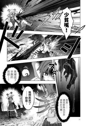 Kouroumu 21 Yakumi Sarai Zounose Ui no Okuyama 有為無常之深山 Touhou Project Chinese 十的我全都要汉化组 - Page 36