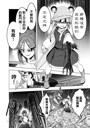 Kouroumu 21 Yakumi Sarai Zounose Ui no Okuyama 有為無常之深山 Touhou Project Chinese 十的我全都要汉化组 - Page 37