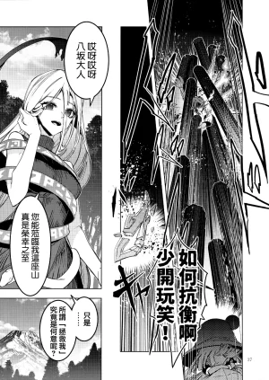 Kouroumu 21 Yakumi Sarai Zounose Ui no Okuyama 有為無常之深山 Touhou Project Chinese 十的我全都要汉化组 - Page 38