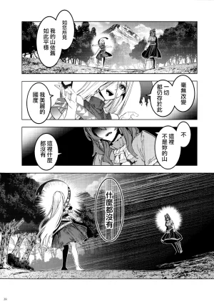 Kouroumu 21 Yakumi Sarai Zounose Ui no Okuyama 有為無常之深山 Touhou Project Chinese 十的我全都要汉化组 - Page 39