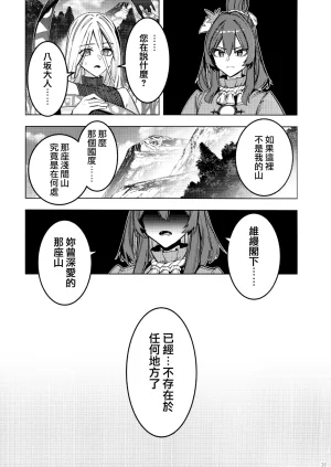 Kouroumu 21 Yakumi Sarai Zounose Ui no Okuyama 有為無常之深山 Touhou Project Chinese 十的我全都要汉化组 - Page 40