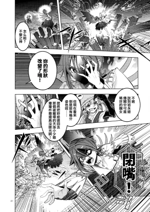 Kouroumu 21 Yakumi Sarai Zounose Ui no Okuyama 有為無常之深山 Touhou Project Chinese 十的我全都要汉化组 - Page 41
