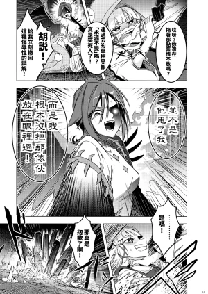Kouroumu 21 Yakumi Sarai Zounose Ui no Okuyama 有為無常之深山 Touhou Project Chinese 十的我全都要汉化组 - Page 42