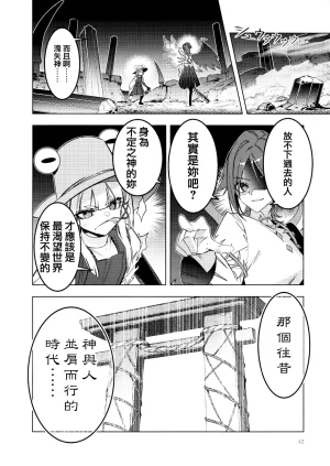 Kouroumu 21 Yakumi Sarai Zounose Ui no Okuyama 有為無常之深山 Touhou Project Chinese 十的我全都要汉化组 - Page 43