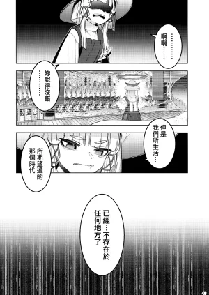 Kouroumu 21 Yakumi Sarai Zounose Ui no Okuyama 有為無常之深山 Touhou Project Chinese 十的我全都要汉化组 - Page 44