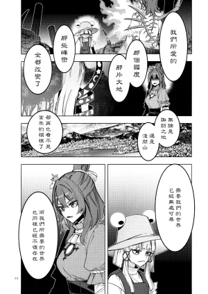 Kouroumu 21 Yakumi Sarai Zounose Ui no Okuyama 有為無常之深山 Touhou Project Chinese 十的我全都要汉化组 - Page 45