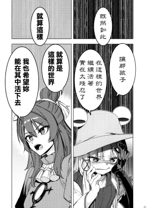 Kouroumu 21 Yakumi Sarai Zounose Ui no Okuyama 有為無常之深山 Touhou Project Chinese 十的我全都要汉化组 - Page 46