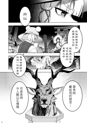 Kouroumu 21 Yakumi Sarai Zounose Ui no Okuyama 有為無常之深山 Touhou Project Chinese 十的我全都要汉化组 - Page 47