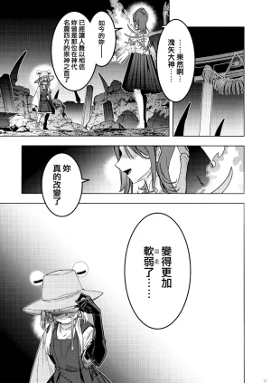 Kouroumu 21 Yakumi Sarai Zounose Ui no Okuyama 有為無常之深山 Touhou Project Chinese 十的我全都要汉化组 - Page 48