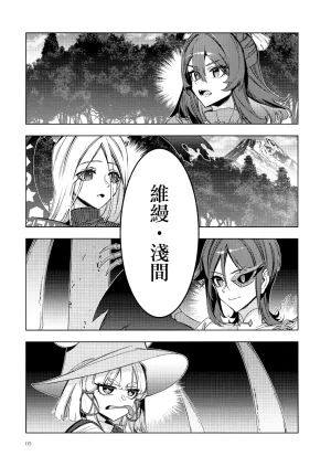 Kouroumu 21 Yakumi Sarai Zounose Ui no Okuyama 有為無常之深山 Touhou Project Chinese 十的我全都要汉化组 - Page 5