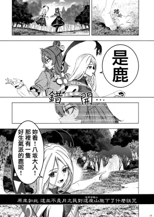 Kouroumu 21 Yakumi Sarai Zounose Ui no Okuyama 有為無常之深山 Touhou Project Chinese 十的我全都要汉化组 - Page 50