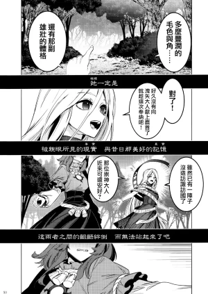Kouroumu 21 Yakumi Sarai Zounose Ui no Okuyama 有為無常之深山 Touhou Project Chinese 十的我全都要汉化组 - Page 51