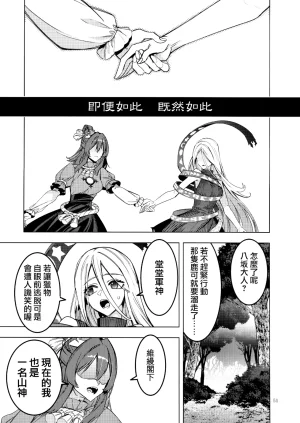 Kouroumu 21 Yakumi Sarai Zounose Ui no Okuyama 有為無常之深山 Touhou Project Chinese 十的我全都要汉化组 - Page 52