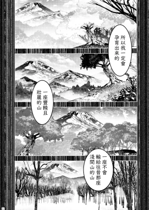 Kouroumu 21 Yakumi Sarai Zounose Ui no Okuyama 有為無常之深山 Touhou Project Chinese 十的我全都要汉化组 - Page 53