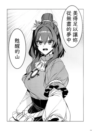 Kouroumu 21 Yakumi Sarai Zounose Ui no Okuyama 有為無常之深山 Touhou Project Chinese 十的我全都要汉化组 - Page 54