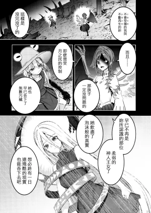 Kouroumu 21 Yakumi Sarai Zounose Ui no Okuyama 有為無常之深山 Touhou Project Chinese 十的我全都要汉化组 - Page 56