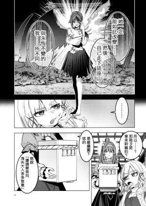 Kouroumu 21 Yakumi Sarai Zounose Ui no Okuyama 有為無常之深山 Touhou Project Chinese 十的我全都要汉化组 - Page 57