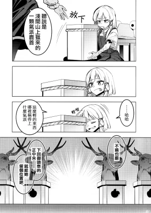 Kouroumu 21 Yakumi Sarai Zounose Ui no Okuyama 有為無常之深山 Touhou Project Chinese 十的我全都要汉化组 - Page 58