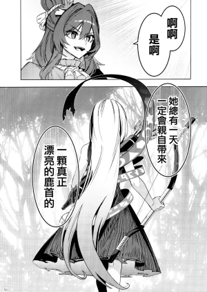 Kouroumu 21 Yakumi Sarai Zounose Ui no Okuyama 有為無常之深山 Touhou Project Chinese 十的我全都要汉化组 - Page 59
