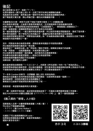 Kouroumu 21 Yakumi Sarai Zounose Ui no Okuyama 有為無常之深山 Touhou Project Chinese 十的我全都要汉化组 - Page 62