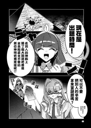 Kouroumu 21 Yakumi Sarai Zounose Ui no Okuyama 有為無常之深山 Touhou Project Chinese 十的我全都要汉化组 - Page 63