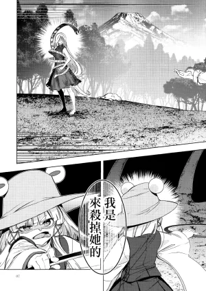 Kouroumu 21 Yakumi Sarai Zounose Ui no Okuyama 有為無常之深山 Touhou Project Chinese 十的我全都要汉化组 - Page 8