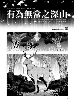 Kouroumu 21 Yakumi Sarai Zounose Ui no Okuyama 有為無常之深山 Touhou Project Chinese 十的我全都要汉化组 - Page 9