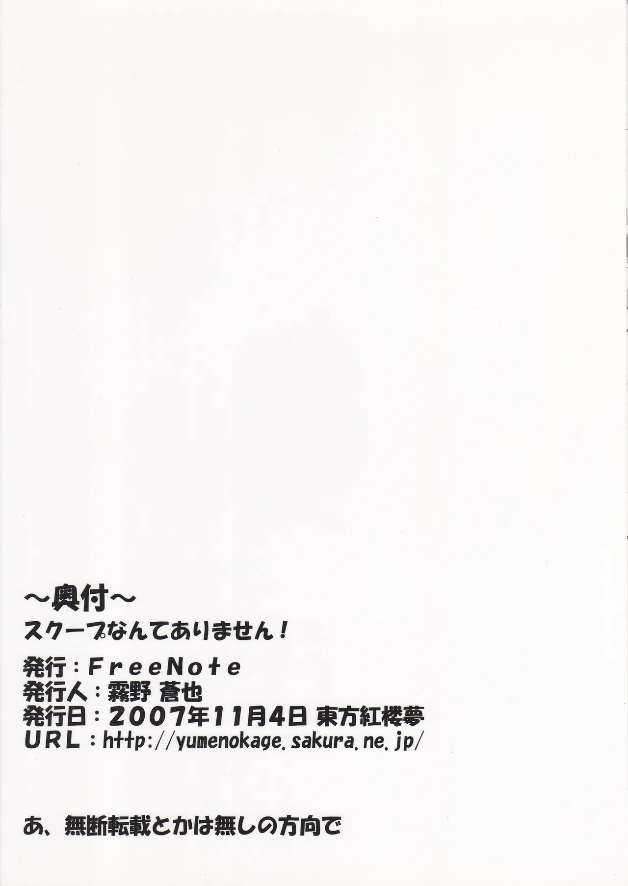 Kouroumu 3 FreeNote Kirino Souya Scoop Nante Arimasen Touhou Project - Image 2