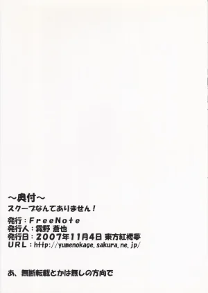 Kouroumu 3 FreeNote Kirino Souya Scoop Nante Arimasen Touhou Project - Page 2