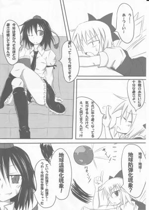 Kouroumu 3 FreeNote Kirino Souya Scoop Nante Arimasen Touhou Project - Page 5